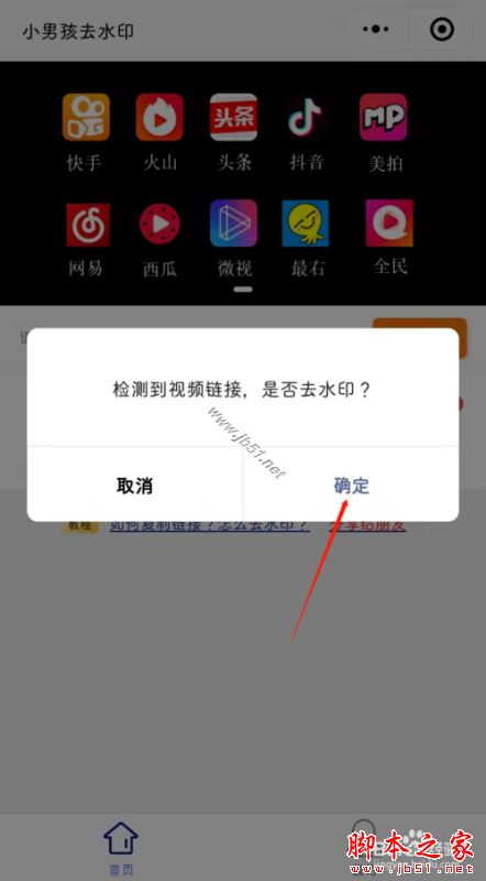 短视频如何去除水印?抖音、快手等短视频去水印步骤