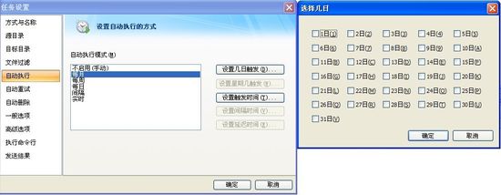 FileGee文件自动备份软件，确保文件万无一失(多用于服务器)