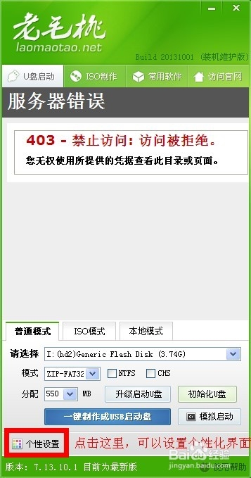 老毛桃PE如何制作系统维护优盘图文教程