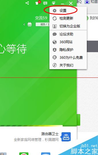 360卫士完成任务时怎么设置提示取得的经验值？