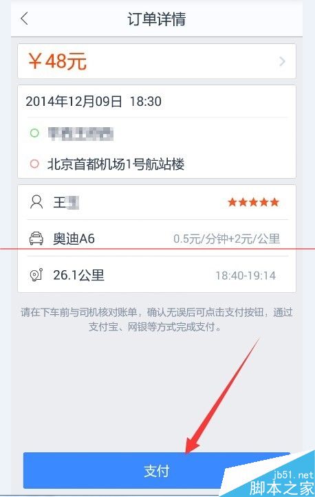 怎么使用百度地图的打车？百度用车的使用方法