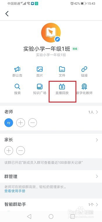 钉钉如何查看学生是否观看了直播视频?