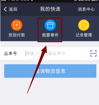 支付宝寄快递功能如何使用(适合寄件的朋友)