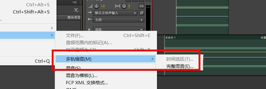Audition怎么导出多轨混音? au多轨混音导出的方法