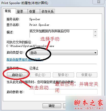 win7系统连接打印机出现"无权限无法打开添加打印机"的解决方法