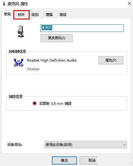 Win10声音怎么从麦克风传递到扬声器?