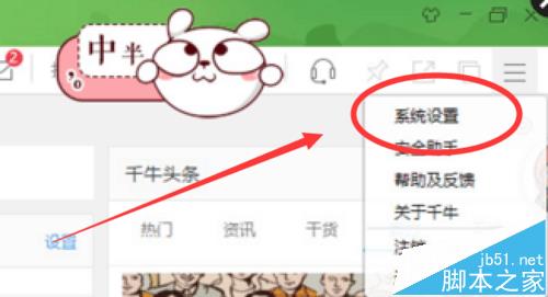 千牛中怎么设置使用浏览器直接打开卖家中心?
