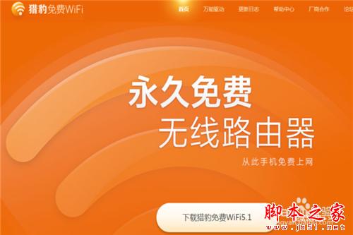 猎豹免费wifi怎么用 如何防止别人蹭网