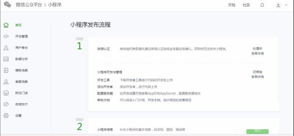 微信小程序打款验证是什么情况 微信小程序打款验证问题解析