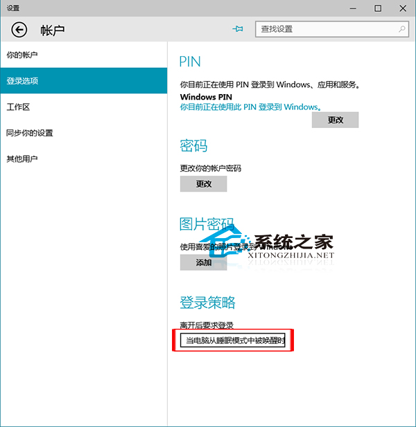 Win10唤醒睡眠模式时如何设置为登录