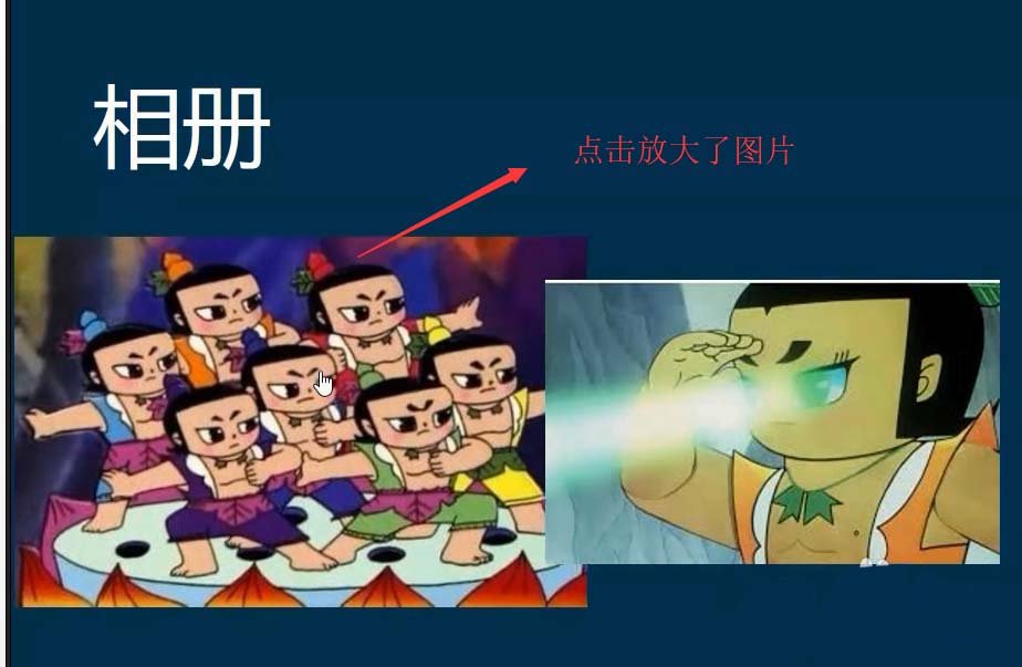 PPT鼠标点击图片放大效果怎么实现?