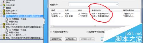 solidworks装配体中派生特征怎么修改?