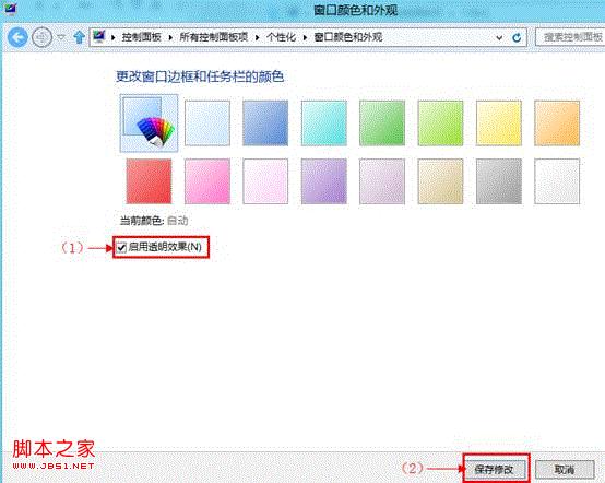 在windows8中开启Aero Lite主题的透明效果的具体步骤