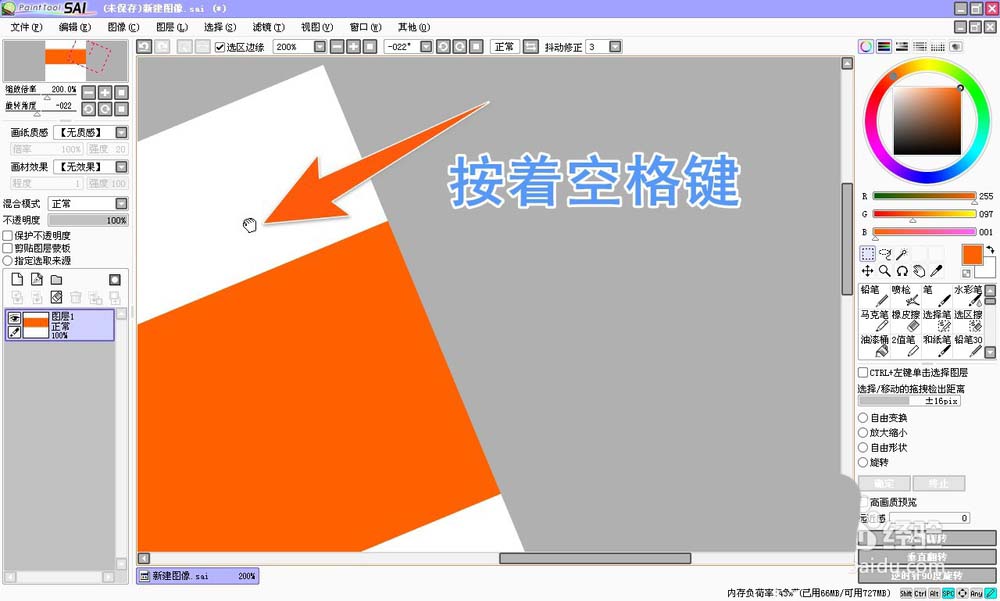 sai怎么旋转画布? sai画板旋转的两种方法