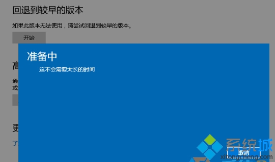 升级Win10 1607一周年更新版后回滚到原来电脑系统的图文教程
