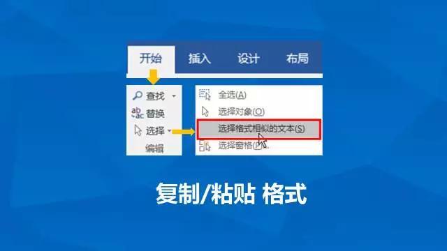 减少重复操作Word格式刷使用技巧