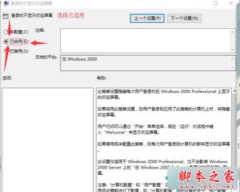 Win10系统怎么设置开机登录时不显示欢迎使用 Windows10登录时跳过欢迎屏幕的设置方法