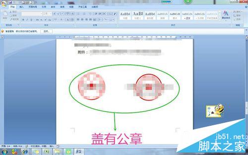 word2007版盖有电子公章的文件编辑吗?怎么编辑?