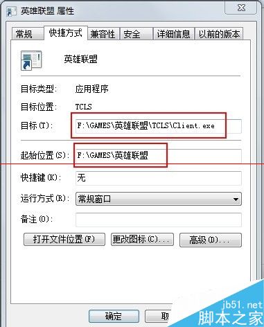 windows系统下英雄联盟不能启动 指定路径不存在的解决办法