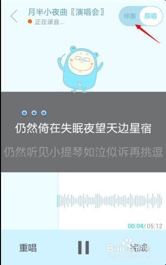 百度音乐除了听歌怎么K歌？
