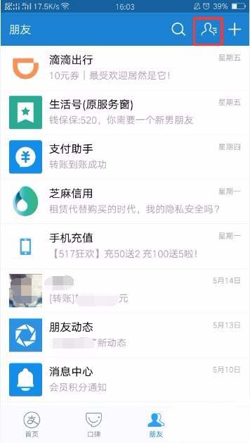 支付宝app怎么设置拒收别人的转账?