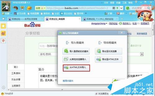 win7系统导出浏览器收藏夹中网址的方法