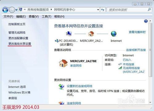 win7局域网共享设置方法和win7共享打印机的方法