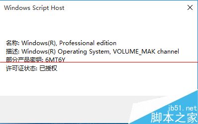 升级win10正式版后怎么查看激活信息和是不是永久激活？