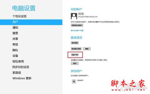 Win8操作系统设置创建图片密码与Pin码的图文步骤