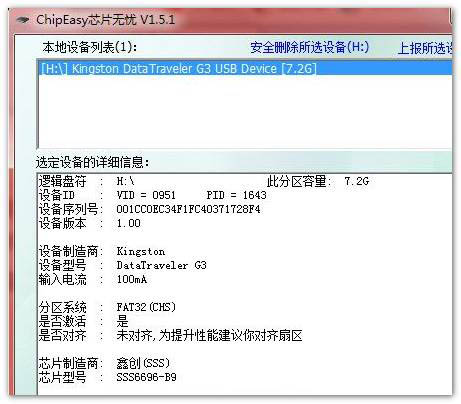 金士顿出现鑫创SSS6696主控U盘,速度慢!等量产工具