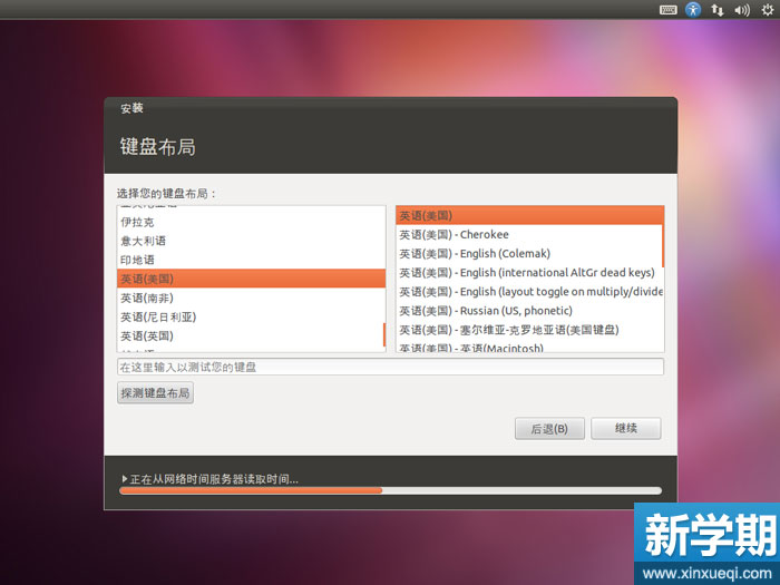 Ubuntu操作系统安装图文教程