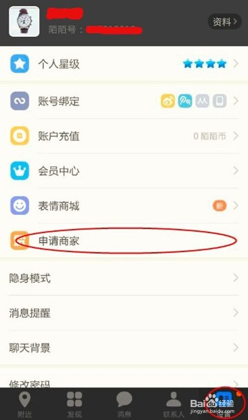 怎么申请成为陌陌商家?陌陌商家有什么好处?陌陌号申请成为商家流程介绍（图文）	