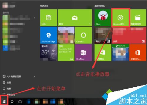 win10系统自带Groove音乐播放器在哪？自带Groove音乐播放器添加音乐等功能的使用教程