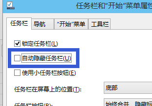 取消win10系统任务栏自动隐藏的方法