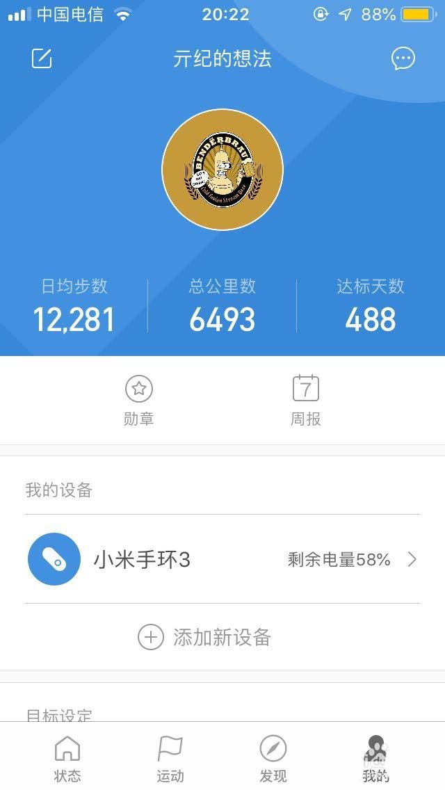手机怎么查找小米手环3?