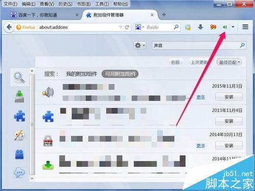 火狐浏览器Firefox怎么关闭网页声音?