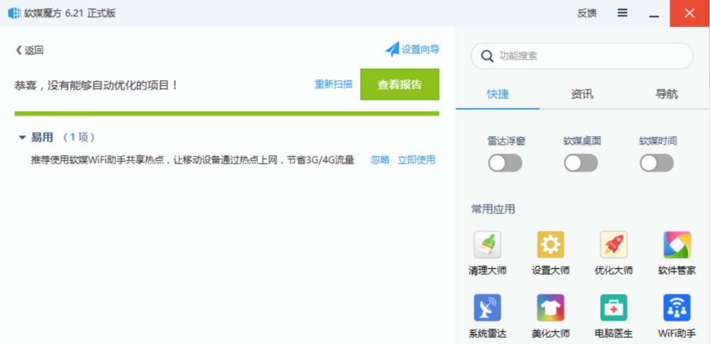 Win10专业版16232中应用软件字体太小该怎么解决?
