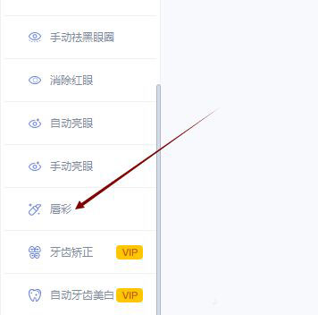 美图秀秀人物图像怎么加唇彩? 美图秀秀人像处理的技巧