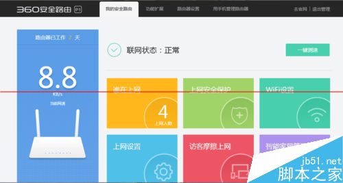 360P1路由器刷机的详细教程