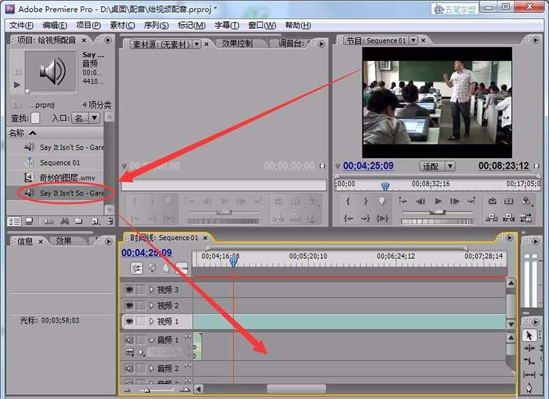 Premiere Pro CS3怎么给视频配音? pr给视频加配音的教程