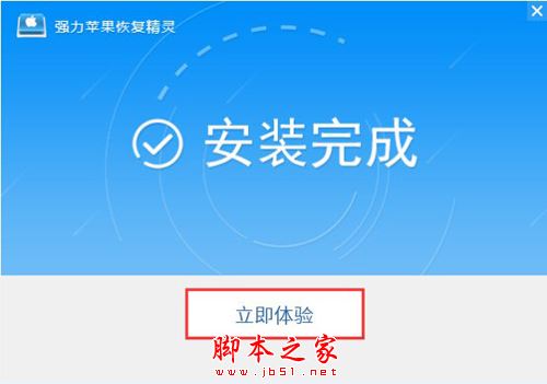 强力苹果恢复精灵如何恢复微信删除的记录?强力苹果恢复精灵图文教程