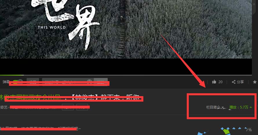 爱奇艺怎么查看自己上传视频的点击率?