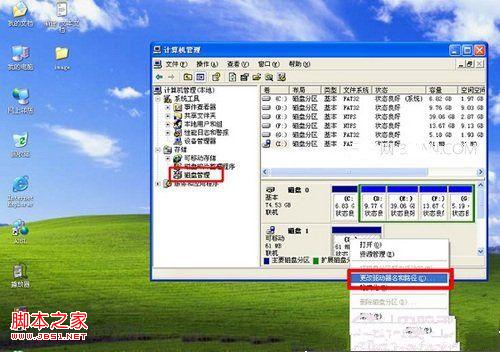 在xp系统中插入U盘没有显示盘符问题的解决方法