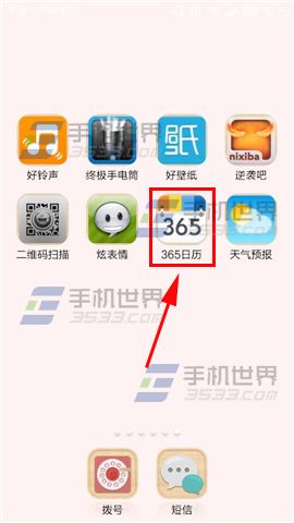 365日历怎么更换皮肤?365日历更换皮肤方法的教程
