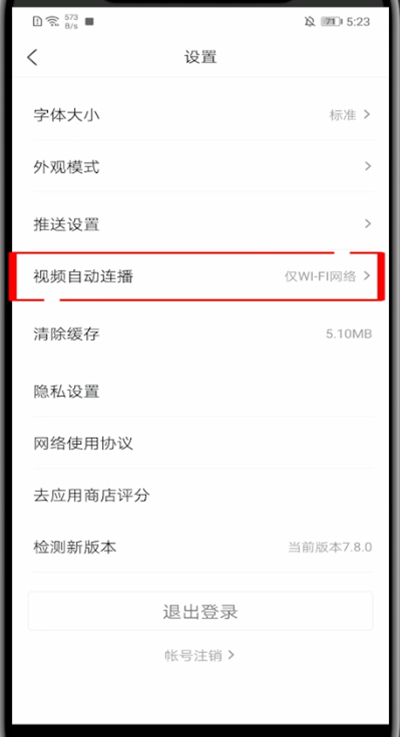 凤凰新闻如何关闭视频自动播放 凤凰新闻关闭视频自动播放方法