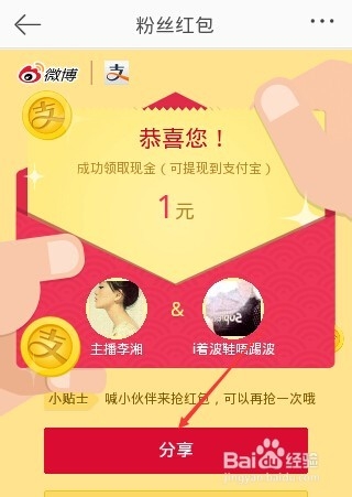 新浪微博新春亿万红包怎么抢?