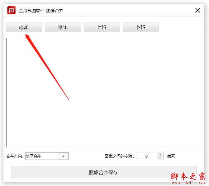 如何将多张图片进行合并?金舟截图软件来实现!