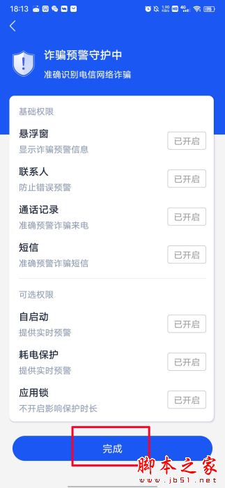 全民反诈APP如何开启诈骗预警?全民反诈开启诈骗预警的方法