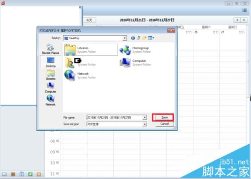 foxmail的怎么设置日历日程表?