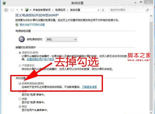 Win8.1系统下电脑关机后自动重启该怎么解决